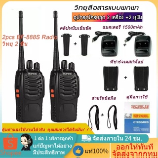 ✈️ส่งจากไทย ✈️(1คู่)วอ วิทยุสื่อสาร วอวิทยุสื่อสาร วิทยุสื่อสาร BAOFENG 888S วอ อุปกรณ์วิทยุสื่อสาร กำลัง Walkie