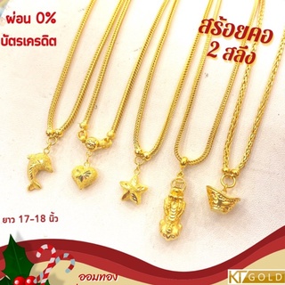 KT GOLD สร้อยคอทอง 96.5% แต่งพลอยสองสี หนัก 2 สลึง (พร้อมใบรับประกัน)