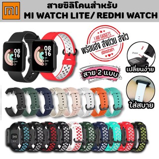 Mi watch lite สายเปลี่ยนนาฬิกา for Xiaomi Mi Watch Lite นาฬิกาสมาร์ท สายรัดซิลิโคน mi watch lite สายนาฬิกาสำรอง