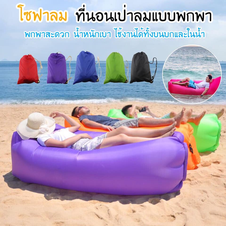 ที่นอนเป่าลมแบบพกพา ฟรีกระเป๋า พกพาสะดวก น้ำหนักเบา ใช้ได้ทั้งบนบกและในน้ำ