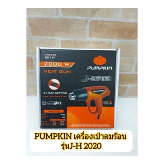 PUMPKIN เครื่องเป่าลมร้อน รุ่นJ-H 2020