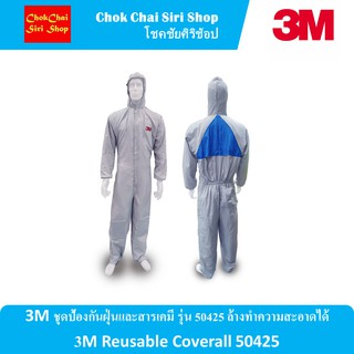 3M ชุดป้องกันฝุ่นและสารเคมี รุ่น 50425 ล้างทำความสะอาดได้ 3M Reusable Coverall, 50425,