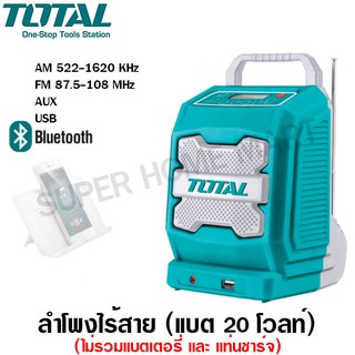 Total วิทยุ AM/FM / ลำโพงบลูทูธ / เครื่องเล่น MP3 ไร้สาย แบตเตอรี่ 20 โวลท์ Bluetooth รุ่น TJRLI2001 ( Job Radio )