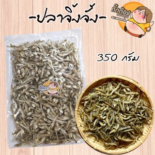 ส่งฟรีๆๆถึงหน้าบ้านเลยจ้า ปลาจิ้งจั้ง 350 กรัม