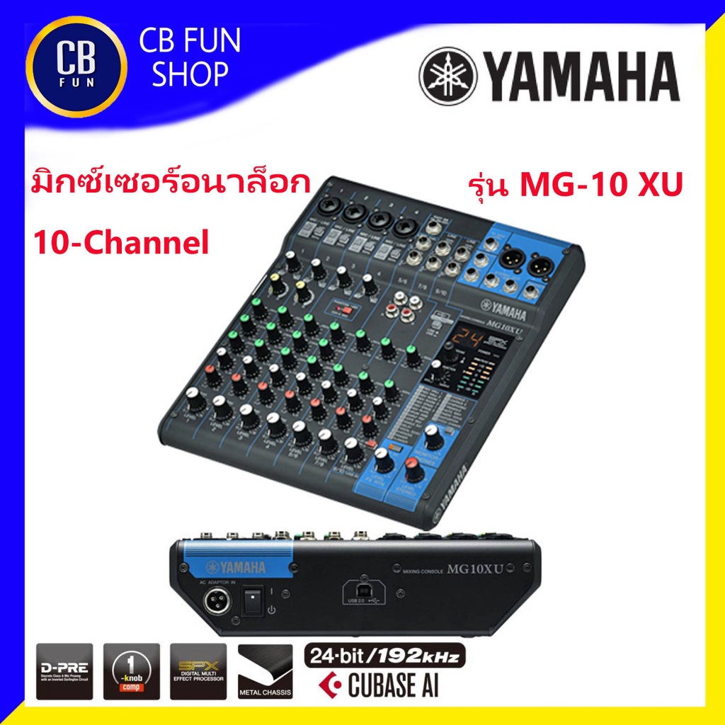 YAMAHA MG10XU Mixer เครื่องผสมสัญญาณเสียง มิกเซอร์อนาล็อก 10 Channel สินค้าใหม่ ของแท้100%