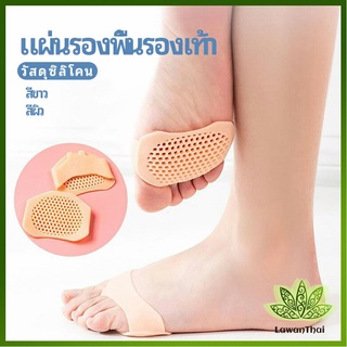 Lawan แผ่นซิลิโคนรองช้ำพื้นรองเท้า พื้นรองเท้าลดแรงกระแทก  ป้องกันอาการปวดเท้า insole