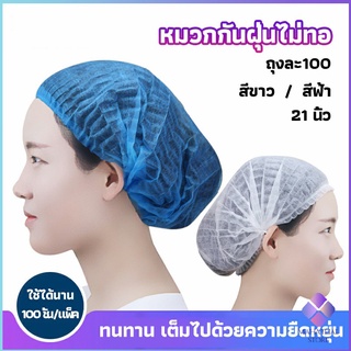 MahaThai หมวกคลุมผม หมวกตัวหนอน   100pcs Disposable dust caps