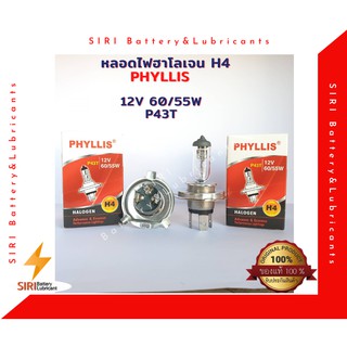 หลอดไฟฮาโลเจน H4  PHYLLIS 12V 60/55W P43T