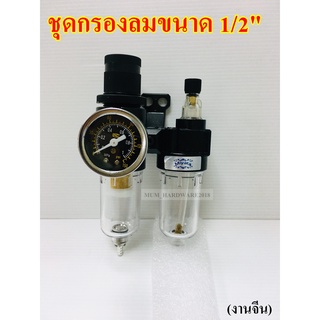 ชุดกรองลม+ดักน้ำ+น้ำมัน ขนาด 1/4" "  (Filter + Regulator + lubricator)  (AFC2000) งานจีน สินค้ามีพร้อมส่ง