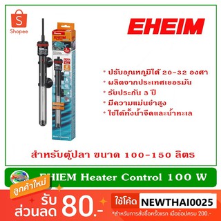 EHEIM Heater 100 W ฮีตเตอร์ ฮีทเตอร์ ปรับอุณหภูมิน้ำ อีฮาม เครื่องควบคุมอุณหภูมิน้ำ สำหรับตู้ปลาขนาด 100-150 ลิตร