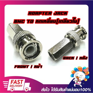 Jack Connector BNC มีเกลียวใน (หกเหลี่ยม)  ต่อสาย RG6 สำหรับกล้องวงจรปิด 10ตัว/Pcs.