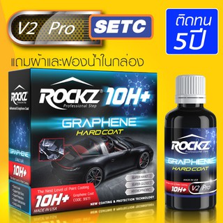 🔥ขายดี🔥เคลือบแก้วกราฟีน ROCKZ 10H Graphene [รุ่น Pro] ติดทนนานสูงสุด 5 ปี ความแข็งมากกว่า 10H