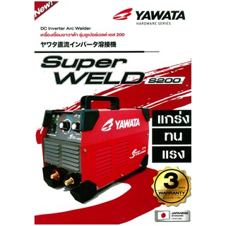 YAWATA เครื่องเชื่อมยาวาต้า รุ่นซูเปอร์เวลด์ เอส 200 / DC Inverter Arc Welder #Super WELD S200