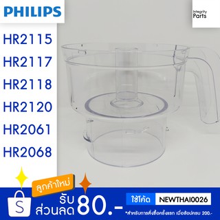 Philips  โถบดเนื้อ ใหม่ แท้  HR2115, HR2117, HR2118, HR2120, HR2061, HR2068