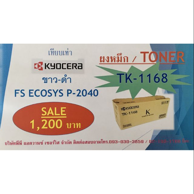 ผงหมึก TK-1168 เทียบเท่า