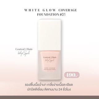 [ C18 ] White Glow Coverage Foundation ไวท์ โกลว์ โคเวอเรจ ฟาวเดชั่น รองพื้นผสมกันแดด SPF 15 สำหรับผิวขาวอมชมพู