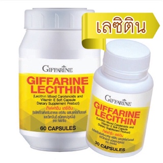 เลซิติน กิฟฟารีน lecithin บำรุงตับ 60 แคปซูล เลซิตินผสมแคโรทีนอยด์ และวิตามินอี บำรุงตับ ลดไขมันจุกตับ