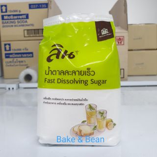 น้ำตาลละลายเร็ว ลิน 500 กรัม