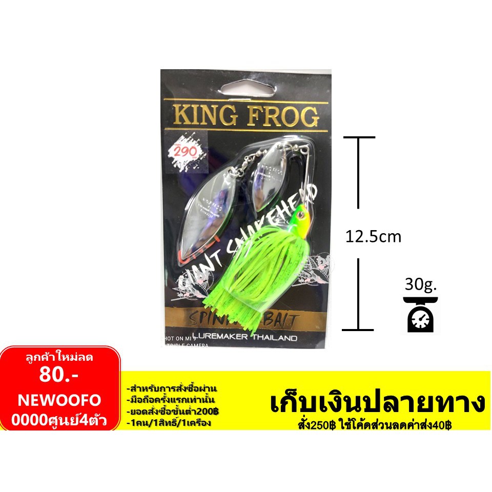 เหยื่อคิงฟร็อก สปินเนอร์เบทคู่ KING FROG SPINNER BAIT ONLY GIANT SNAKEHEAD