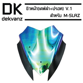 ชิวหน้า(เคฟล่า+ปรอท) สำหรับ M-SLAZ V.1