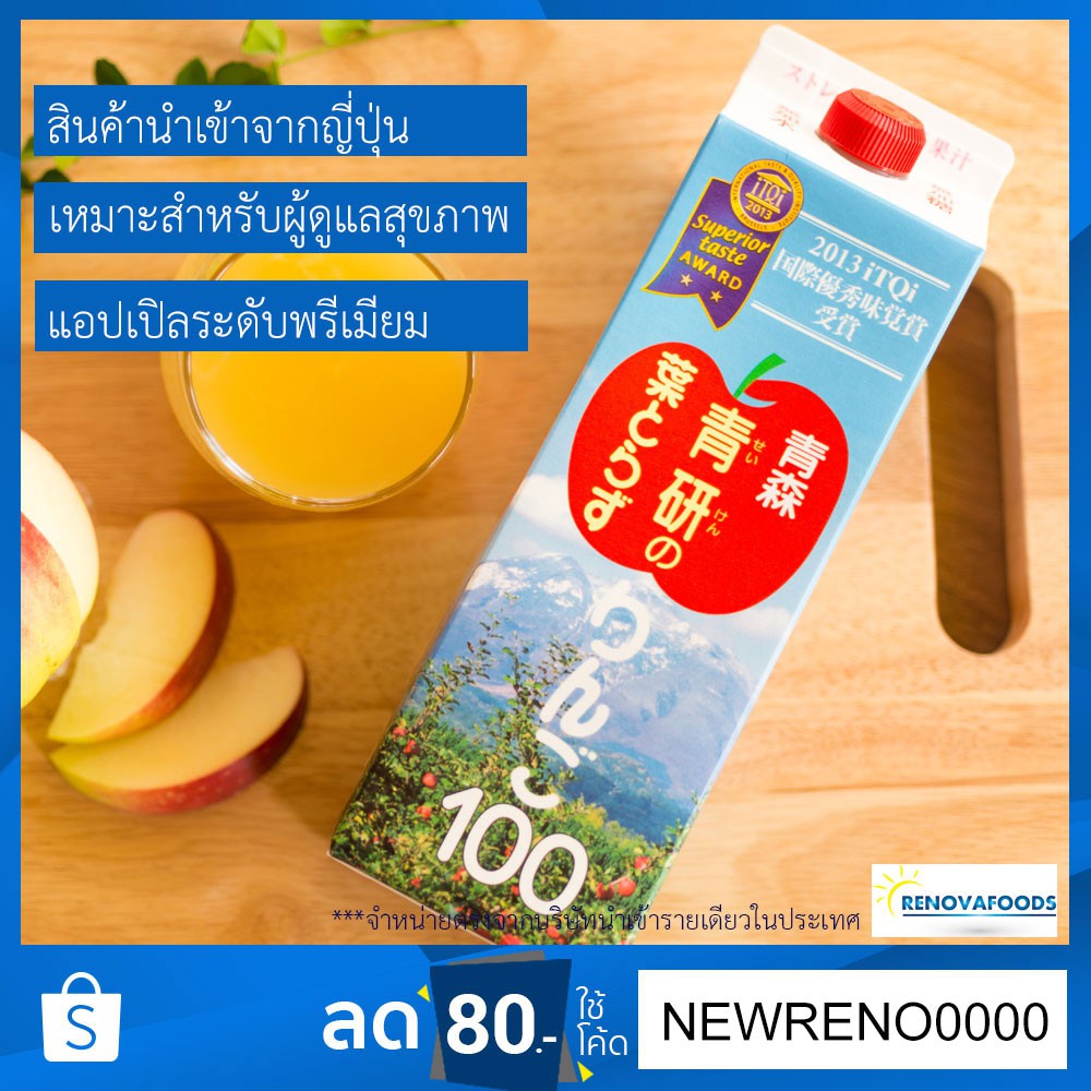 น้ำแอปเปิ้ลคั้นสด (Hatorazu Apple) จากญี่ปุ่น, Seiken (กล่องฟ้า) // เจ และ วีแกน (vegan) //