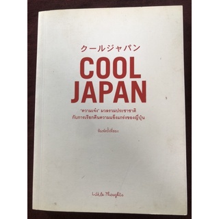 Cool japan ผู้เขียน Little Thoughts