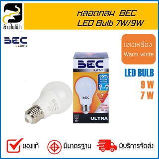 หลอดกลม BEC LED Bulb Ultra Warm white 7W/9W