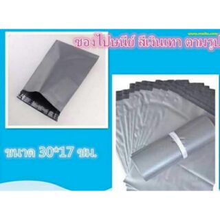 ถุงไปรษณีย์ ซองพลาสติกไปรษณีย์ สีเงินเทา