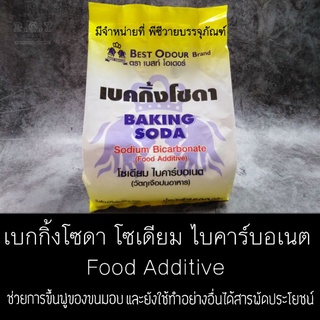 เบกิ้งโซดา 500กรัม เบกกิ้งโซดาใส่ขนม เบคกิ้งโซดา โซเดียมไบคาร์บอเนต bakingsoda