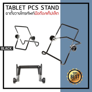 ขาตั้ง แท็บเล็ต Aluminum Stand 10cm