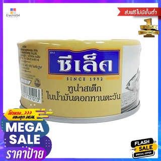 Sealect Tuna In Sun Flower Oil 165g ซีเล็ค ทูน่าในน้ำมันดอกทานตะวัน 165g