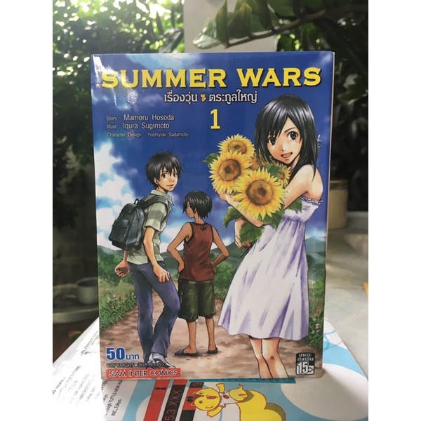Summer Wars เล่ม 1-2