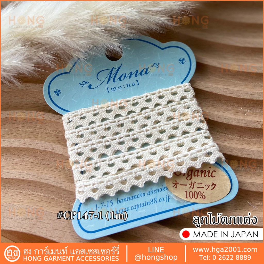 ลูกไม้Torchan ผ้าลูกไม้ยืด ลูกไม้ตกแต่งDIY Made In Japan #CP147-1M. [พร้อมส่งในไทย]