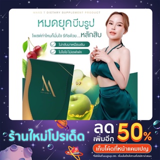 ✨📌📌ส่งฟรี📌📌ชาขับโซเดียมเจ้าแรกในไทย ชาลดโซเดียม ชาผอม #MAXST พร้อมส่ง