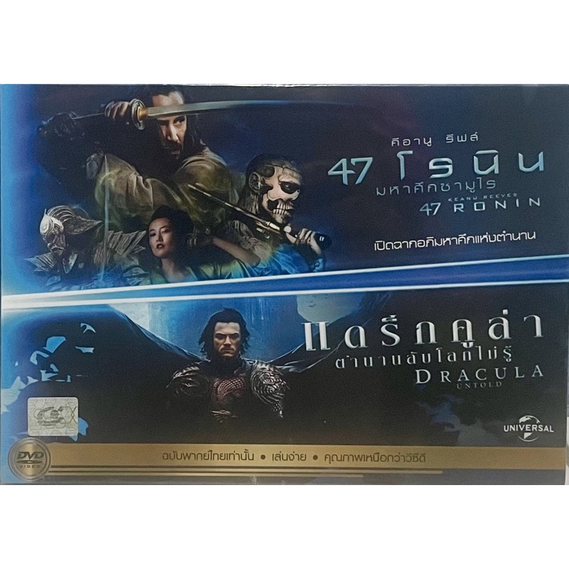 [DVD 2 Disc] 47 Ronin + Dracula Untold/47 โรนิน มหาศึกซามูไร+แดร็กคูล่า ตำนานลับโลกไม่รู้ (ดีวีดีฉบั