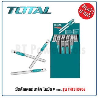 TOTAL มีดคัทเตอร์ เหล็ก ใบมีด 9 มม. ความยาวทั้งตัว 132 มม.  รุ่น THT5110906 (Snap-Off Blade Knife)