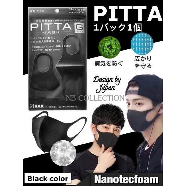 PITTA Mask Nanotecfoam หน้ากากกันฝุ่นกันเชื้อโรค นาโนเท็คโฟม