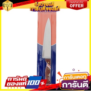 🎯BEST🎯  คม-คม มีดแล่เนื้อ ด้ามไม้ ขนาด 8 นิ้ว KOMKOM Butcher Knife with Wood Handle 8" 🛺💨