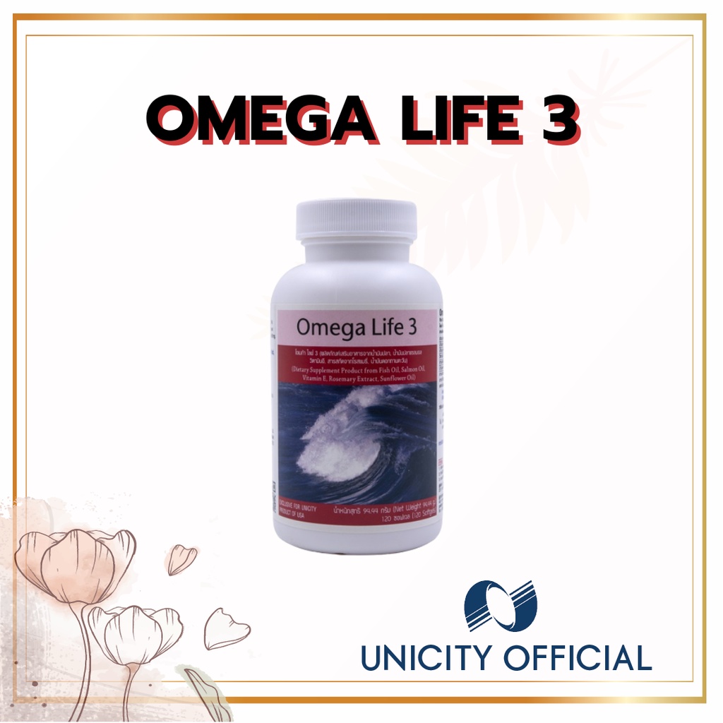 Omega Life 3 โอเมก้า ไลฟ์ 3 ยูนิซิตี้ Unicity แท้ 100%