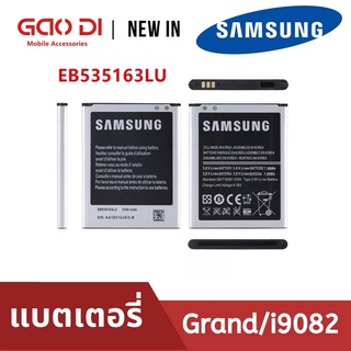 ใส่แท้💯 แบต Grand 1/GT 9082 แบตเตอรี่ battery Samsung กาแล็กซี่ i9082 แกรนด์1 Grand1 i9082 ประกัน6เดือน