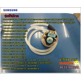 อะไหล่ของแท้/เซ็นเซอร์เครื่องซักผ้าซัมซุง/SENSOR PRESSURE SAMSUNG/DC32-00025A