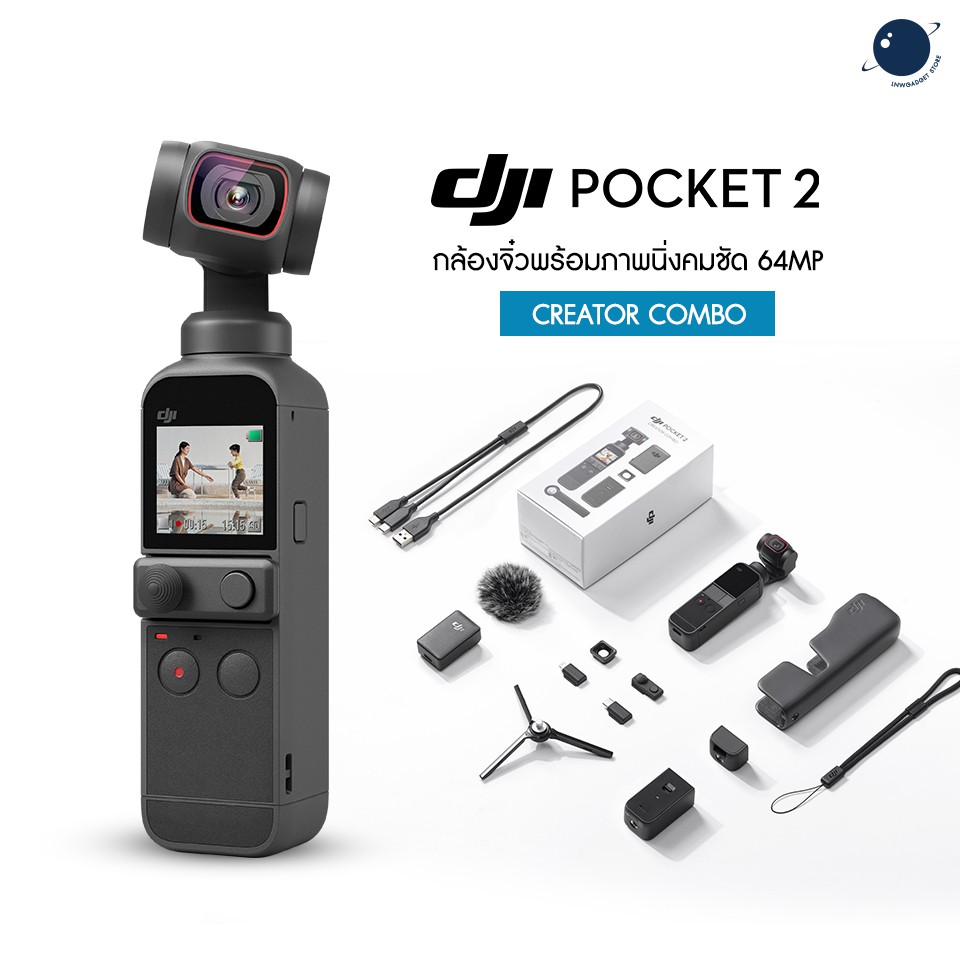DJI Pocket 2 Creator Combo กล้องจิ๋วพร้อมภาพนิ่งคมชัด 64M ประกันศูนย์ไทย