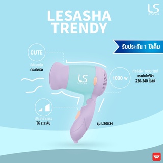 LESASHA ไดร์เป่าผม Powerful DC Trendy Hair Dryer 1000W รุ่น LS0834.LS ไดร์เป่าผม LS0834