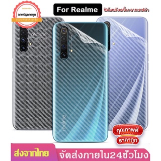 🔥🔥 ฟิล์มหลังเครื่อง ฟิล์มเคฟล่า Realme ทุกรุ่น! Realme C21 | C25 | C20 | Realme C3 | Realme 5 | 5s | 5i | Realme 6i