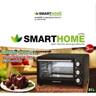 (ใหม่) SMARTHOME เตาอบ 21ลิตร รุ่น SM-OV1400 รับประกัน 3 ปี
