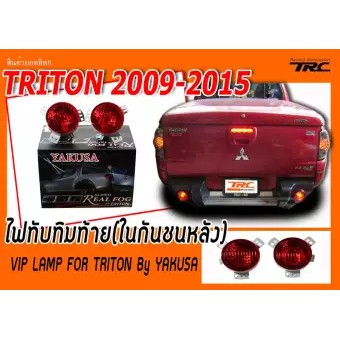 TRITON 2009 2010 2011 2012 2013 2014 2015 ไฟทับทิมท้าย(ในกันชนหลัง) VIP LAMP FOR TRITON By YAKUSA