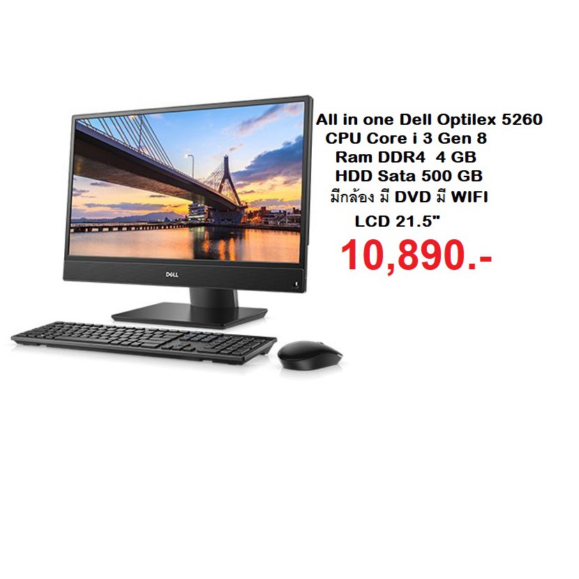 คอมพิวเตอร์ มือสองสภาพดี AIO อออินวัน Dell optiplex 5260 CPU Core I 3 Gen 8  Ram DDR4 4 GB  HDD 500 