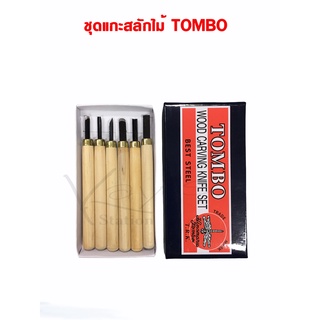 ชุดแกะสลักไม้ Tombo 6 ชิ้น