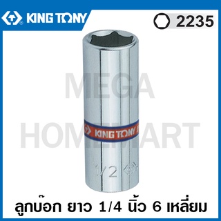 Kingtony # 2235 ลูกบ๊อก ยาว สีขาว รู 1/4 นิ้ว ( มีขนาด 5/32 - 1/2 นิ้ว ให้เลือก) ( Hand Socket ) ลูกบล็อค ลูกบ๊อกซ์