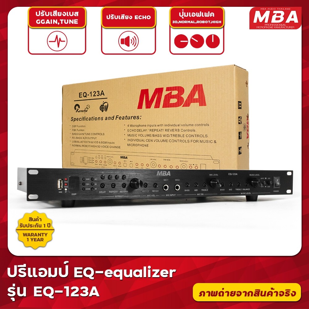 MBAAUDIOTHAILAND ปรีแอมป์ แยกซับ เสียงดี MBA รุ่น EQ-123A  เสียงแน่น มีบลูทูธ ปรับแต่งสัญญาณเสียงได้